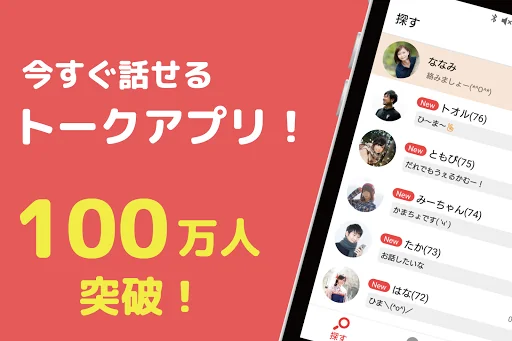 ひまトーク - 最速ひまつぶしチャットアプリ！ screenshot 3
