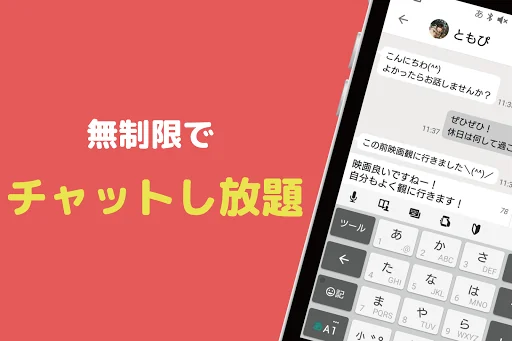 ひまトーク - 最速ひまつぶしチャットアプリ！ screenshot 4