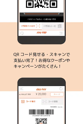 au PAY Pontaポイントがおトクにたまる！ screenshot 2