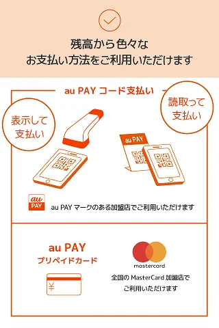 au PAY Pontaポイントがおトクにたまる！ screenshot 4