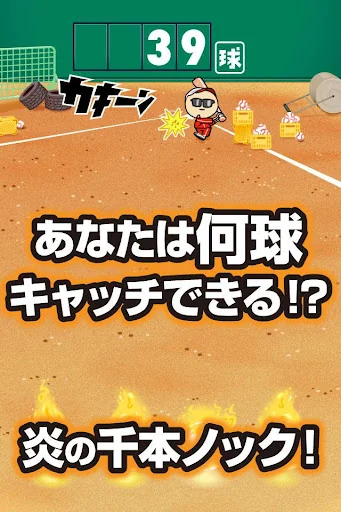 ガンバレ！野球部 -人気の野球ゲームで暇つぶし screenshot 2