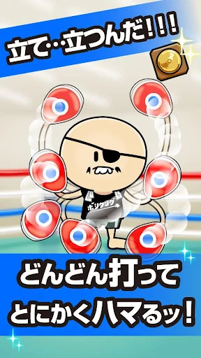 ガンバレ！ボクシング部 - 人気の簡単ミニゲーム！ screenshot 3