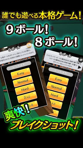 ふつうのビリヤード screenshot 3
