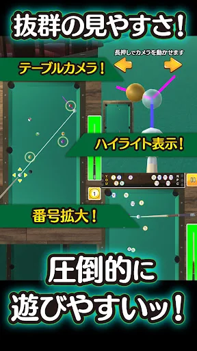 ふつうのビリヤード screenshot 4