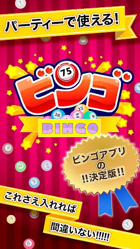 ふつうのビンゴ screenshot 1