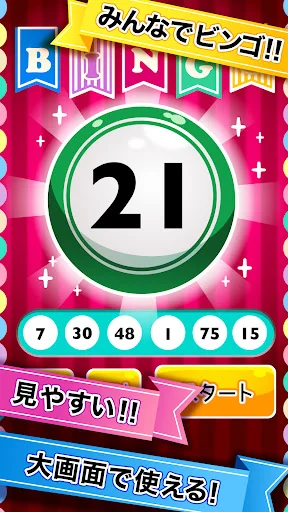 ふつうのビンゴ screenshot 2