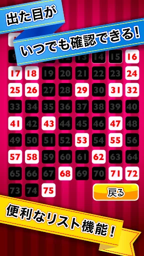 ふつうのビンゴ screenshot 4