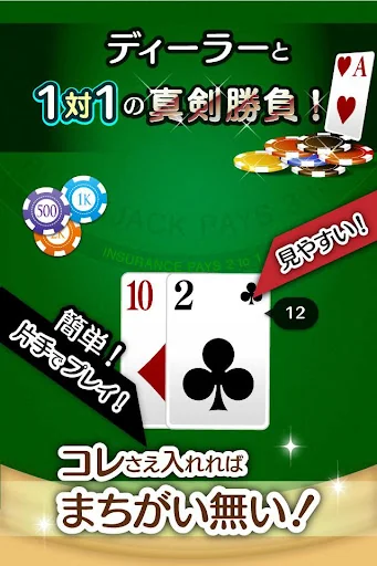 ふつうのブラックジャック トランプゲームで暇つぶし screenshot 2