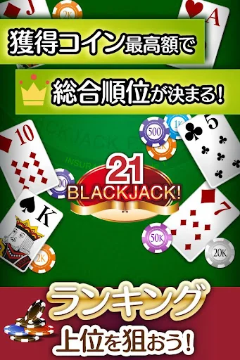 ふつうのブラックジャック トランプゲームで暇つぶし screenshot 3