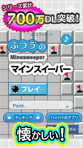 ふつうのマインスイーパー マインスイーパで暇つぶし screenshot 1