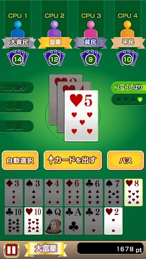 ふつうの大富豪 人気のトランプゲーム screenshot 2