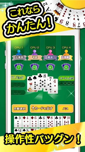 ふつうの大富豪 人気のトランプゲーム screenshot 3