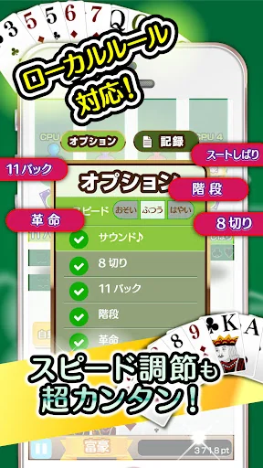 ふつうの大富豪 人気のトランプゲーム screenshot 4