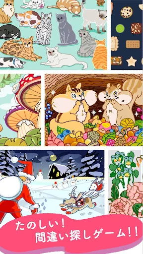 ふつうのまちがいさがし 間違い探しゲームで暇つぶし