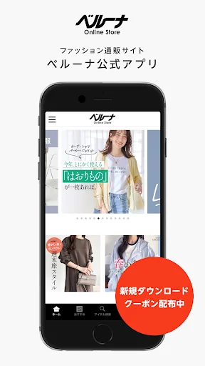 ファッション通販　ベルーナ（公式） screenshot 1
