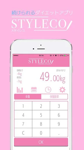 ダイエットが続く！体重管理、記録-styleco-スタイレコ