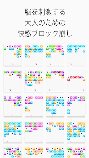 大人がハマるブロック崩し ぽんぽん screenshot 2