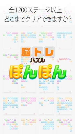 大人がハマるブロック崩し ぽんぽん screenshot 3