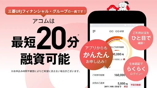 アコム公式アプリ myac カードローン・クレジットカード