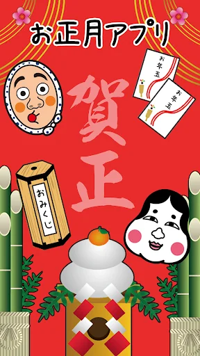 OshogatsuApp