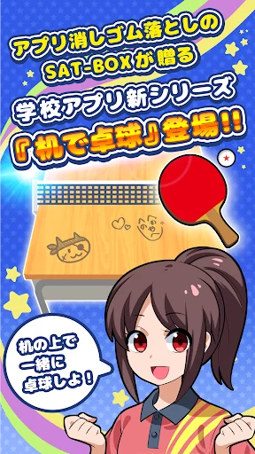 机で卓球