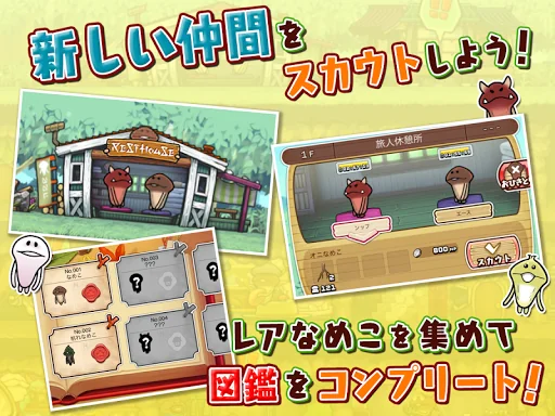 なめこの巣 screenshot 3