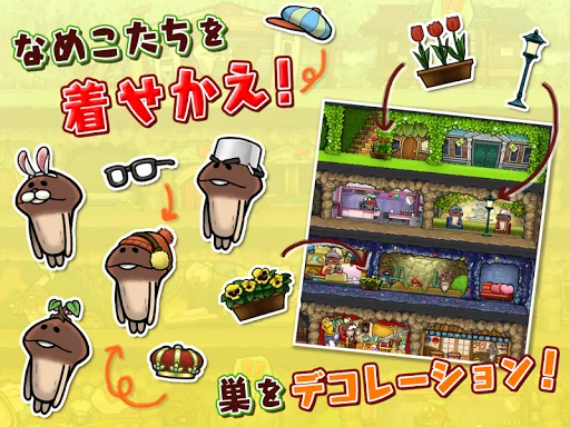 なめこの巣 screenshot 4
