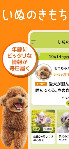 いぬのきもち・ねこのきもち　犬猫に毎日役立つペット情報 screenshot 1