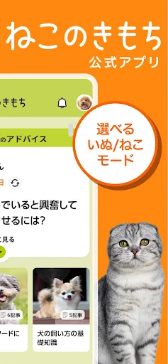 いぬのきもち・ねこのきもち　犬猫に毎日役立つペット情報 screenshot 2
