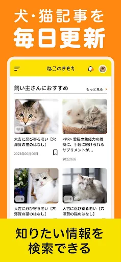 いぬのきもち・ねこのきもち　犬猫に毎日役立つペット情報 screenshot 3