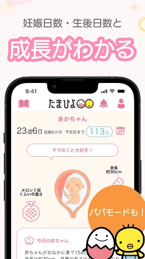 まいにちのたまひよ－妊娠・出産・育児期に毎日役立つアプリ screenshot 2