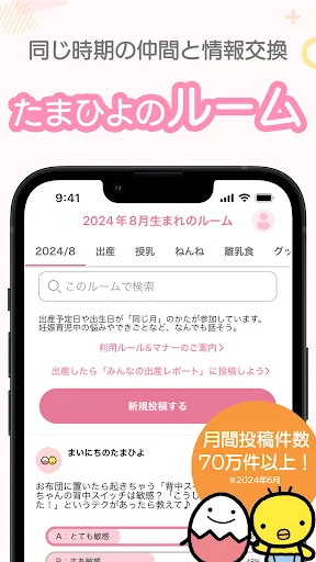 まいにちのたまひよ－妊娠・出産・育児期に毎日役立つアプリ screenshot 3