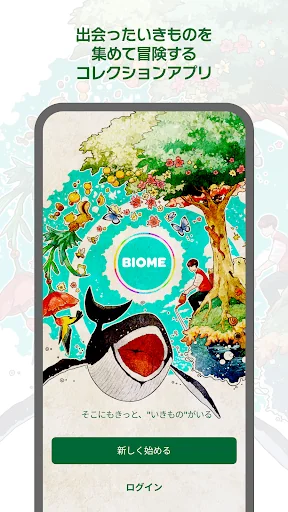 Biome（バイオーム‪）いきものAI図鑑