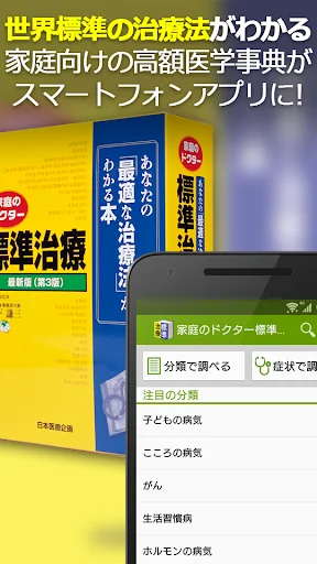 家庭のドクター 標準治療 体験版