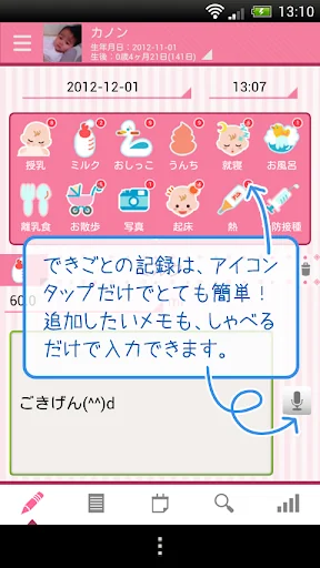 すくすくメモforポケットメディカ