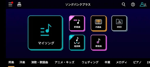 ソングバンクプラス screenshot 2