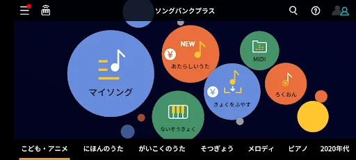 ソングバンクプラス screenshot 3