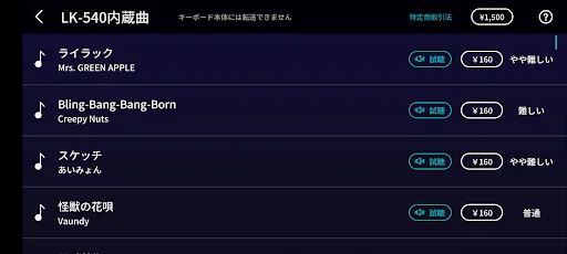 ソングバンクプラス screenshot 4