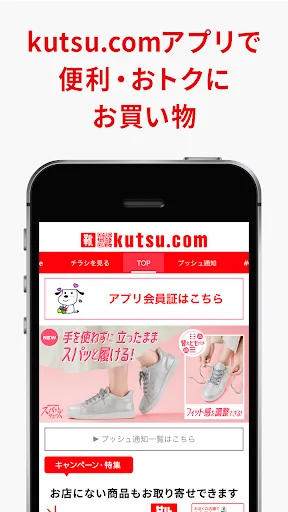 kutsu.com（クツドットコム）アプリ