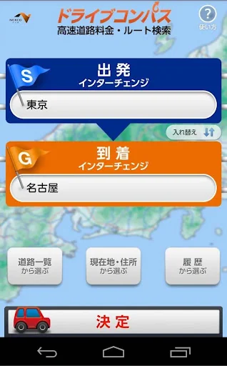 ドライブコンパスアプリ screenshot 1
