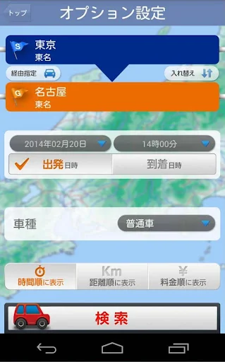 ドライブコンパスアプリ screenshot 2