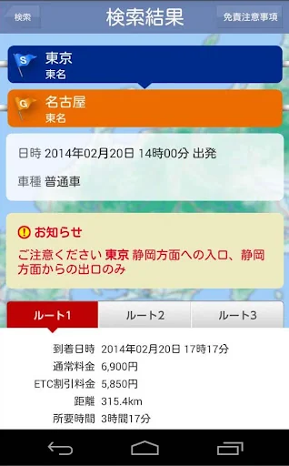 ドライブコンパスアプリ screenshot 3