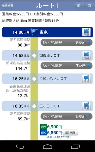 ドライブコンパスアプリ screenshot 4