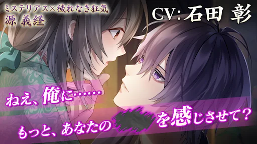 イケメン源氏伝 あやかし恋えにし　恋愛ゲーム・乙女ゲーム