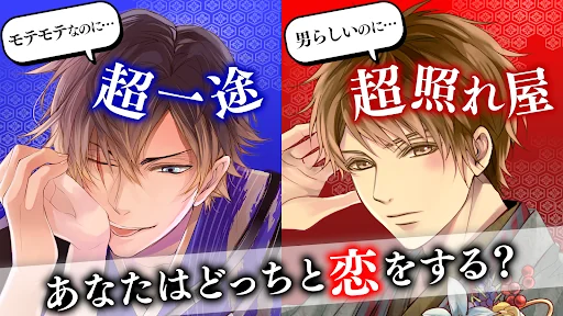 イケメン戦国 時をかける恋 女性向けの恋愛ゲーム・乙女ゲーム