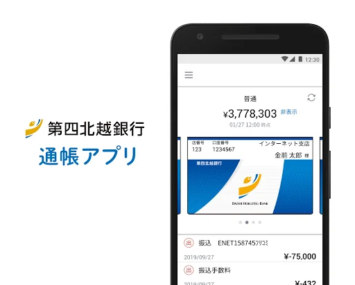 第四北越 通帳アプリ screenshot 1