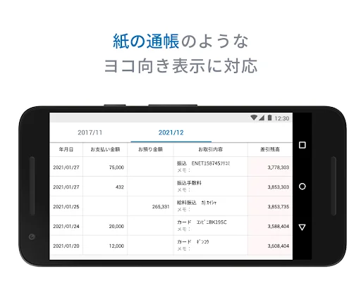第四北越 通帳アプリ screenshot 3