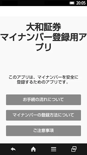 大和証券　マイナンバー登録用アプリ screenshot 1
