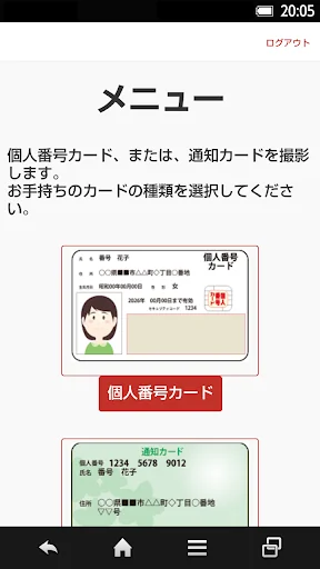 大和証券　マイナンバー登録用アプリ screenshot 2
