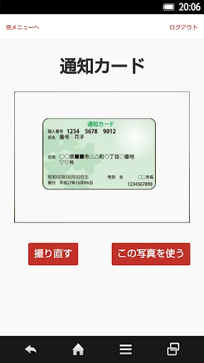 大和証券　マイナンバー登録用アプリ screenshot 3